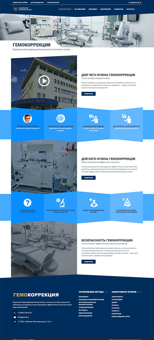 Сайт отделения медцентра в Москве